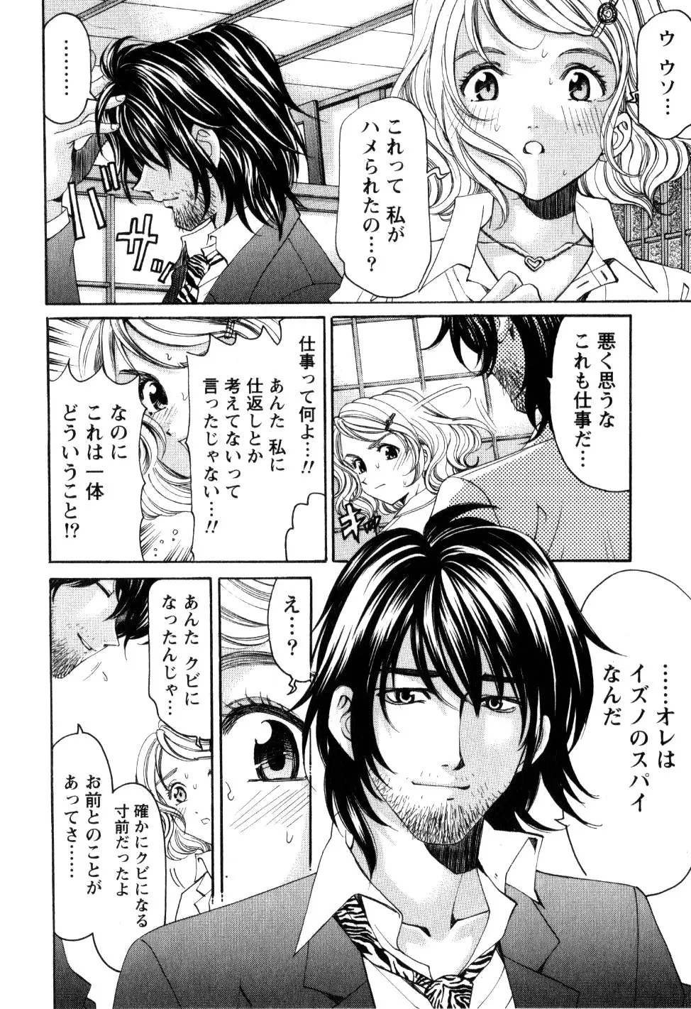 ヴァージンな関係R 2 Page.119