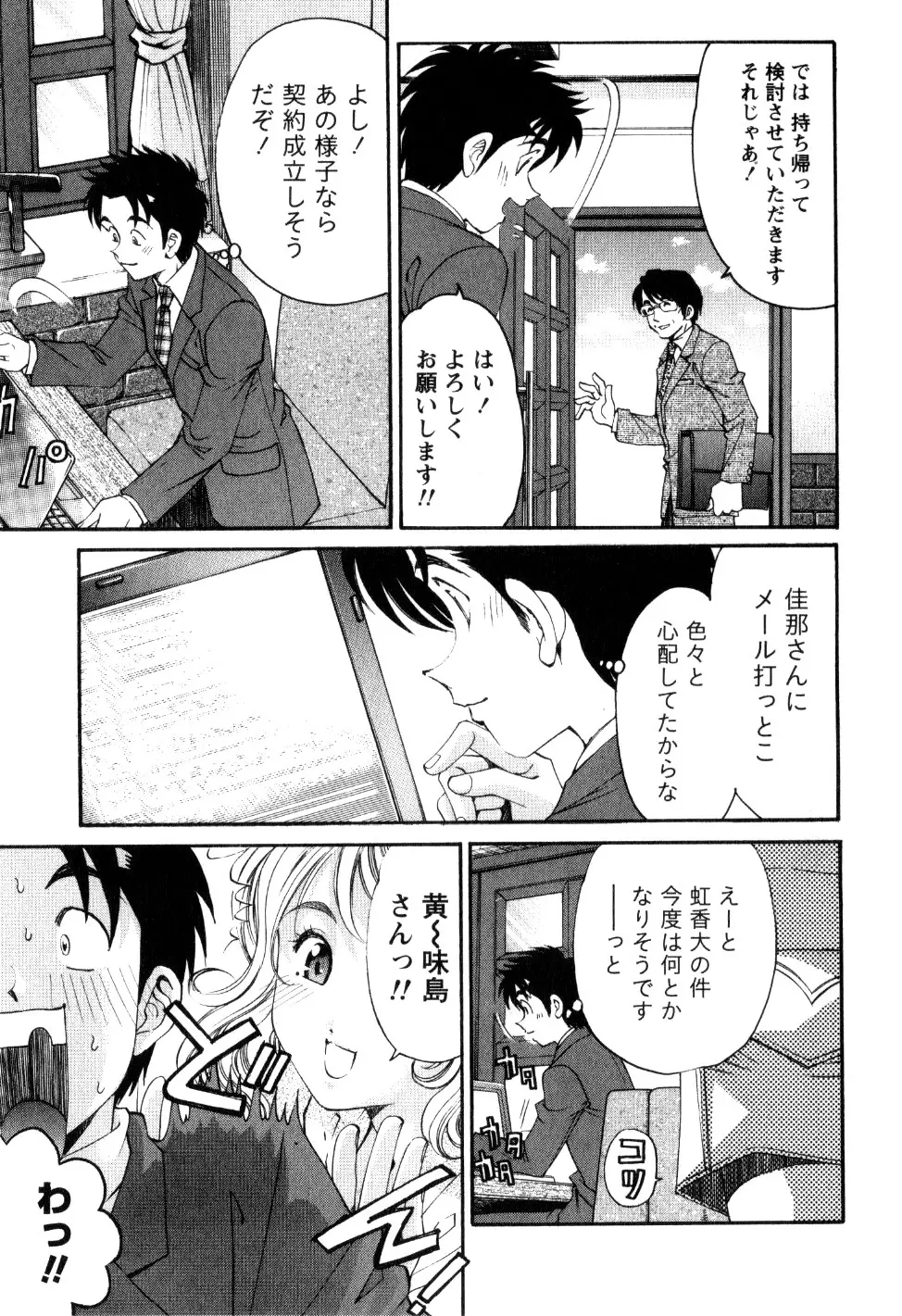 ヴァージンな関係R 2 Page.12