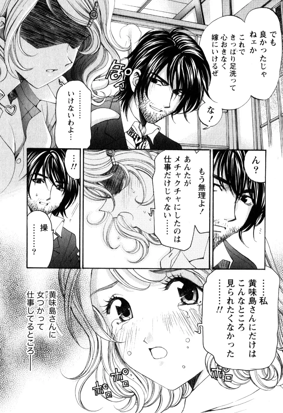 ヴァージンな関係R 2 Page.120