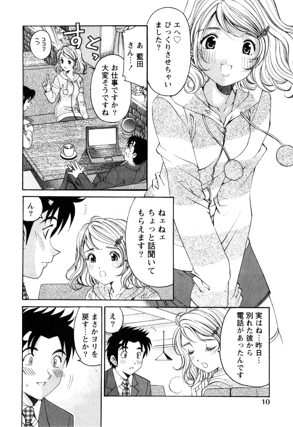 ヴァージンな関係R 2 Page.13