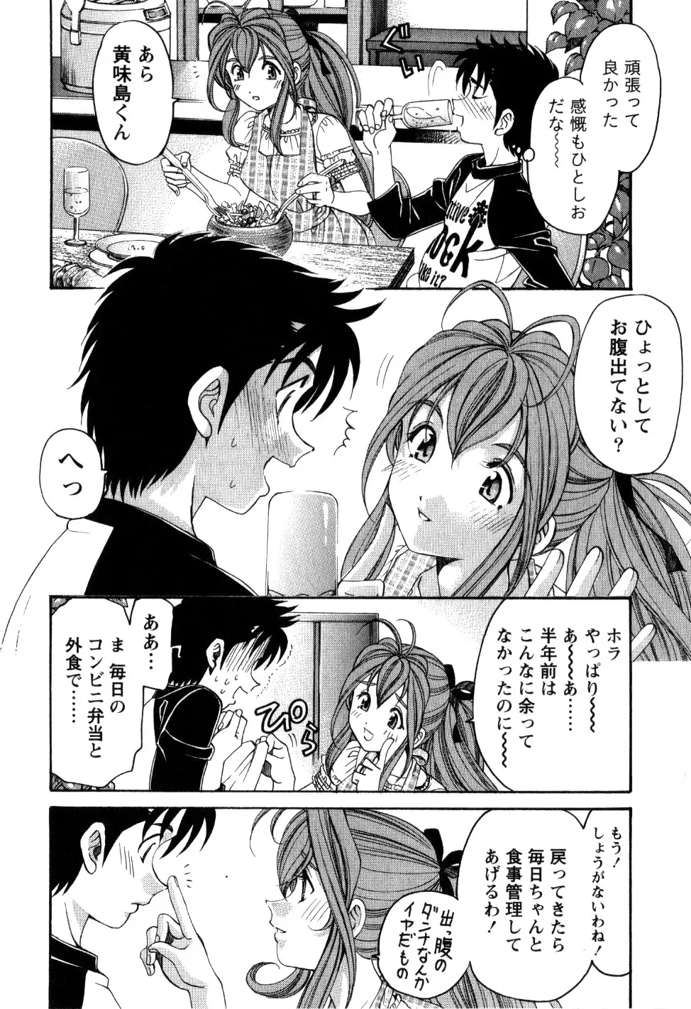 ヴァージンな関係R 2 Page.141