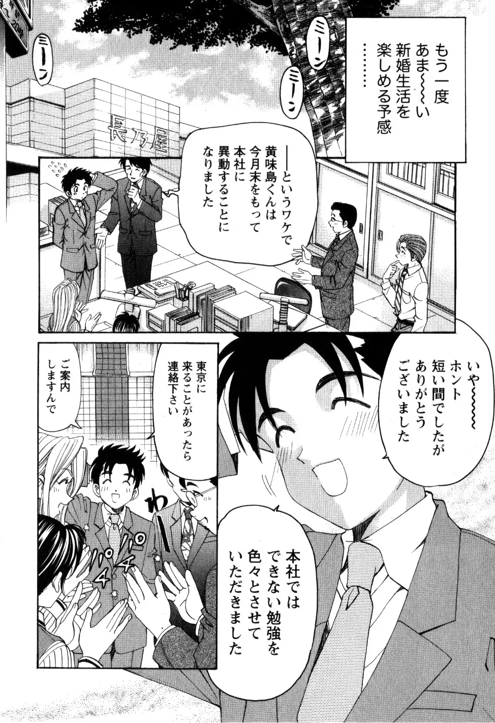 ヴァージンな関係R 2 Page.143