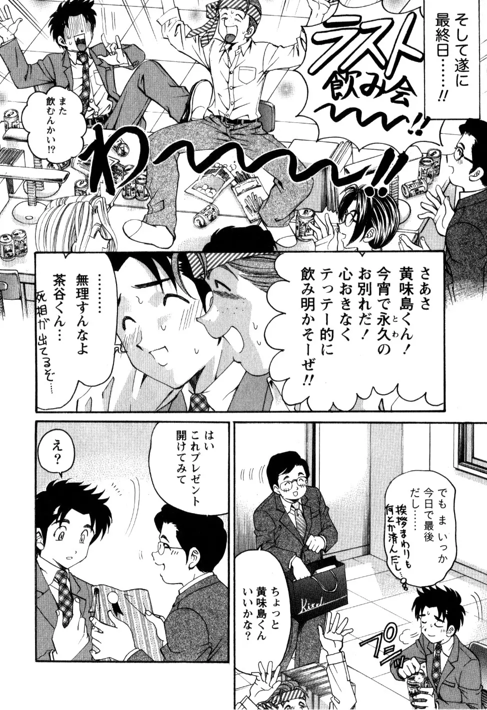 ヴァージンな関係R 2 Page.149