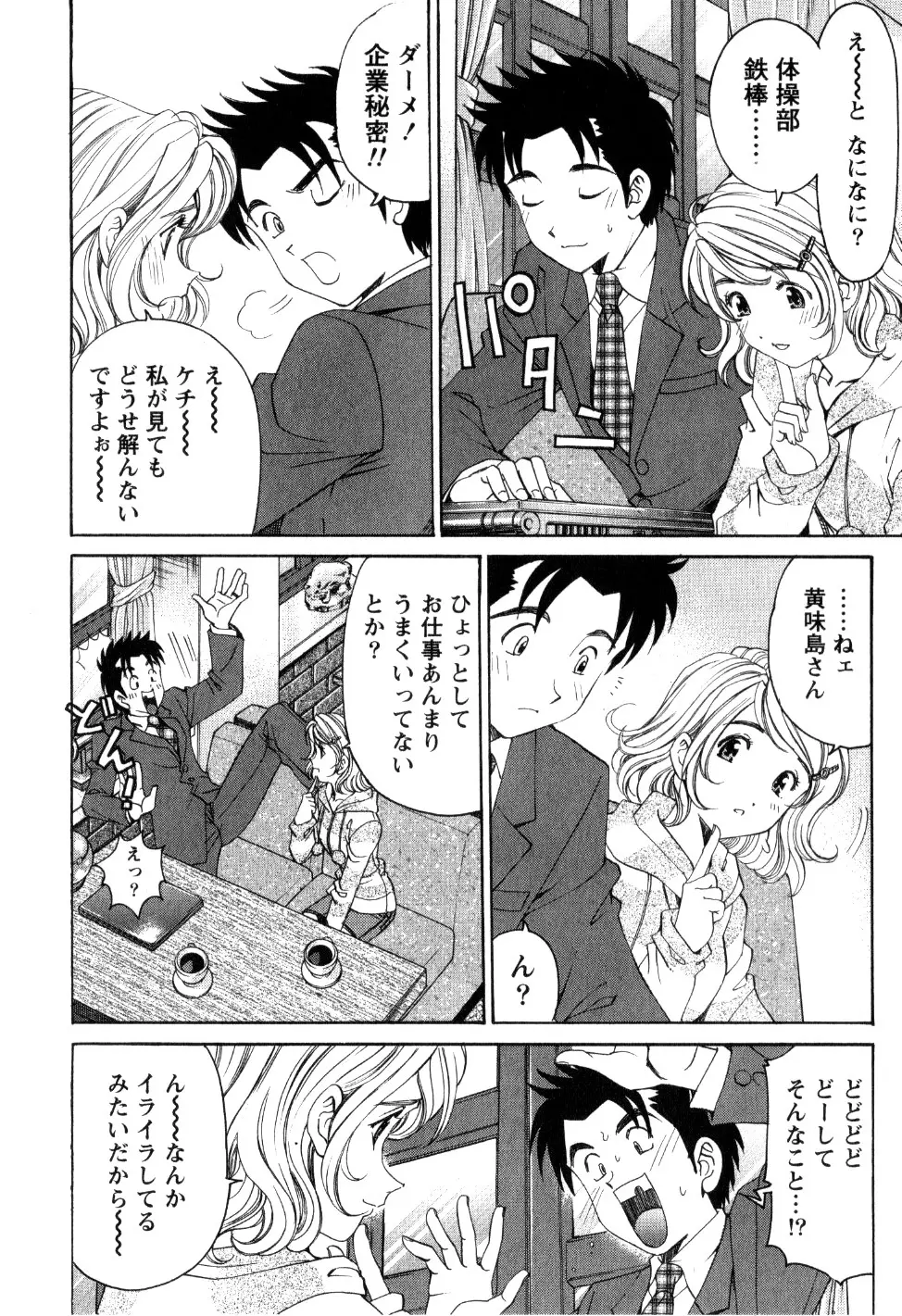 ヴァージンな関係R 2 Page.15