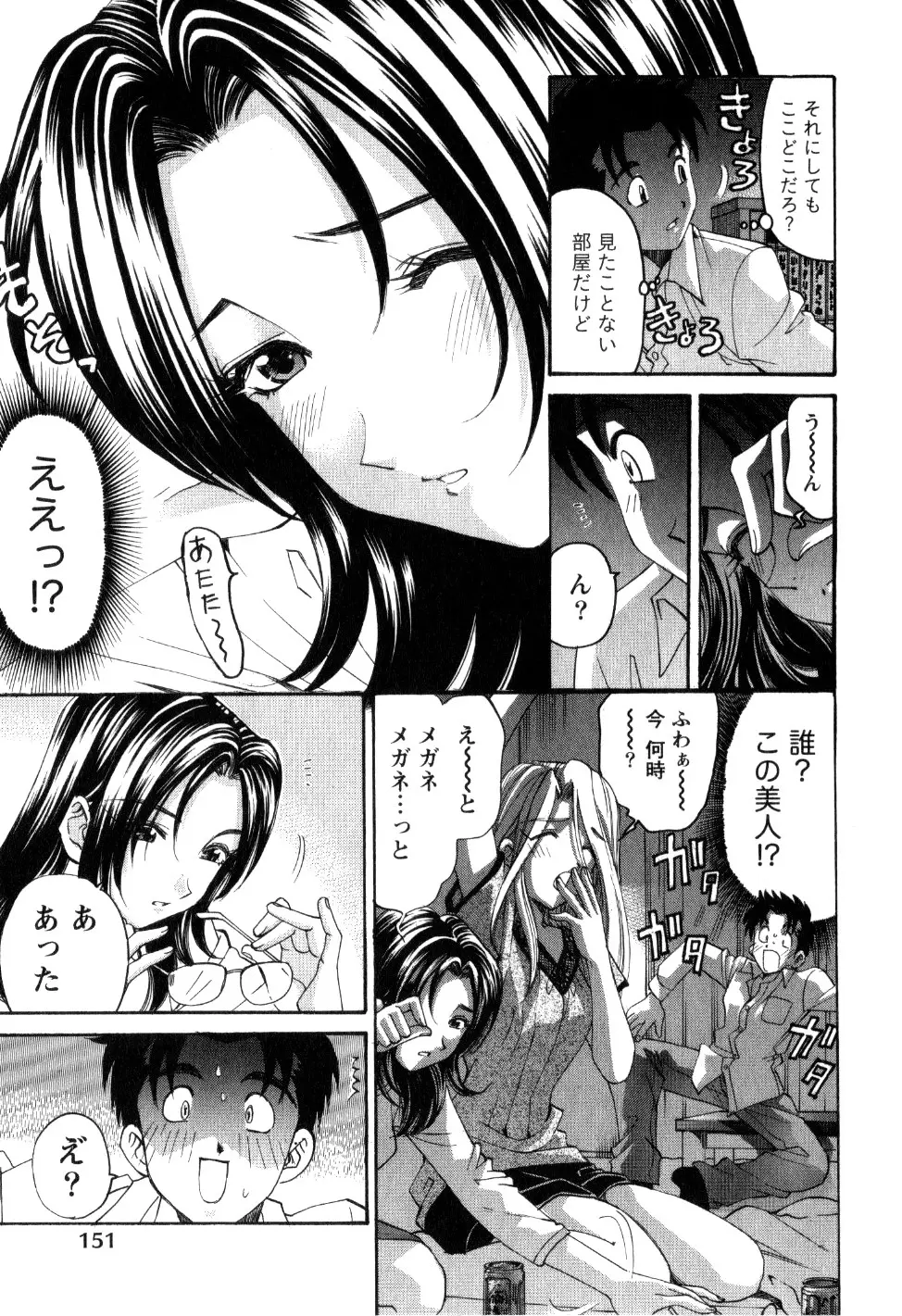 ヴァージンな関係R 2 Page.154