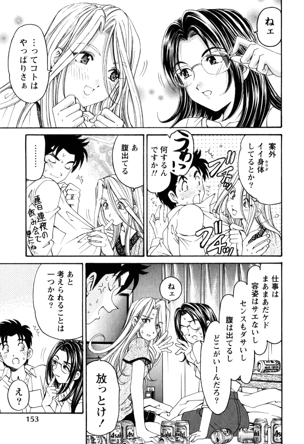 ヴァージンな関係R 2 Page.156