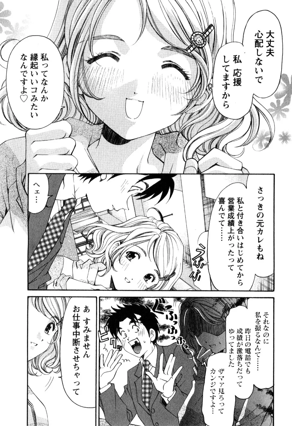 ヴァージンな関係R 2 Page.16