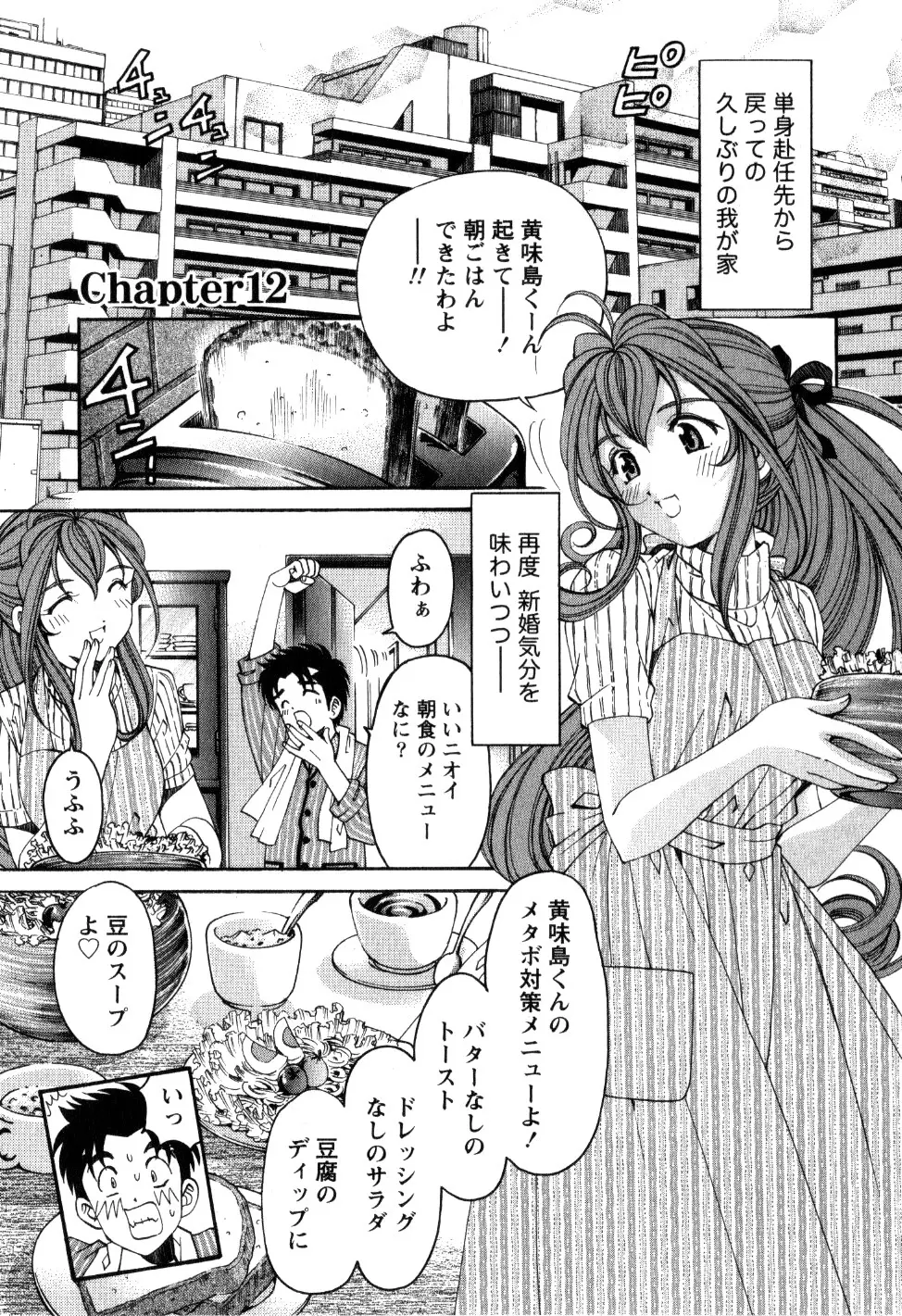 ヴァージンな関係R 2 Page.164