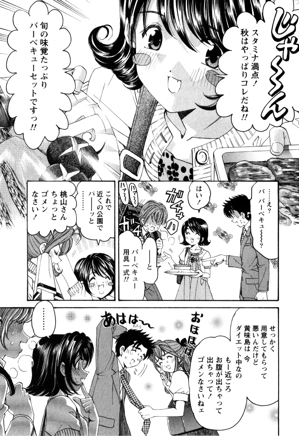 ヴァージンな関係R 2 Page.168