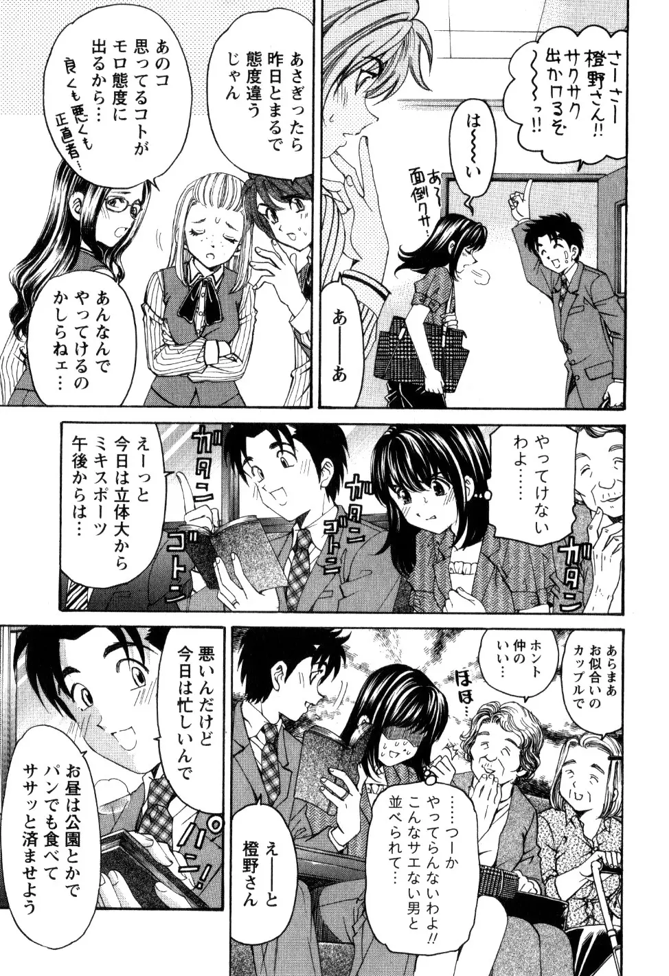 ヴァージンな関係R 2 Page.186