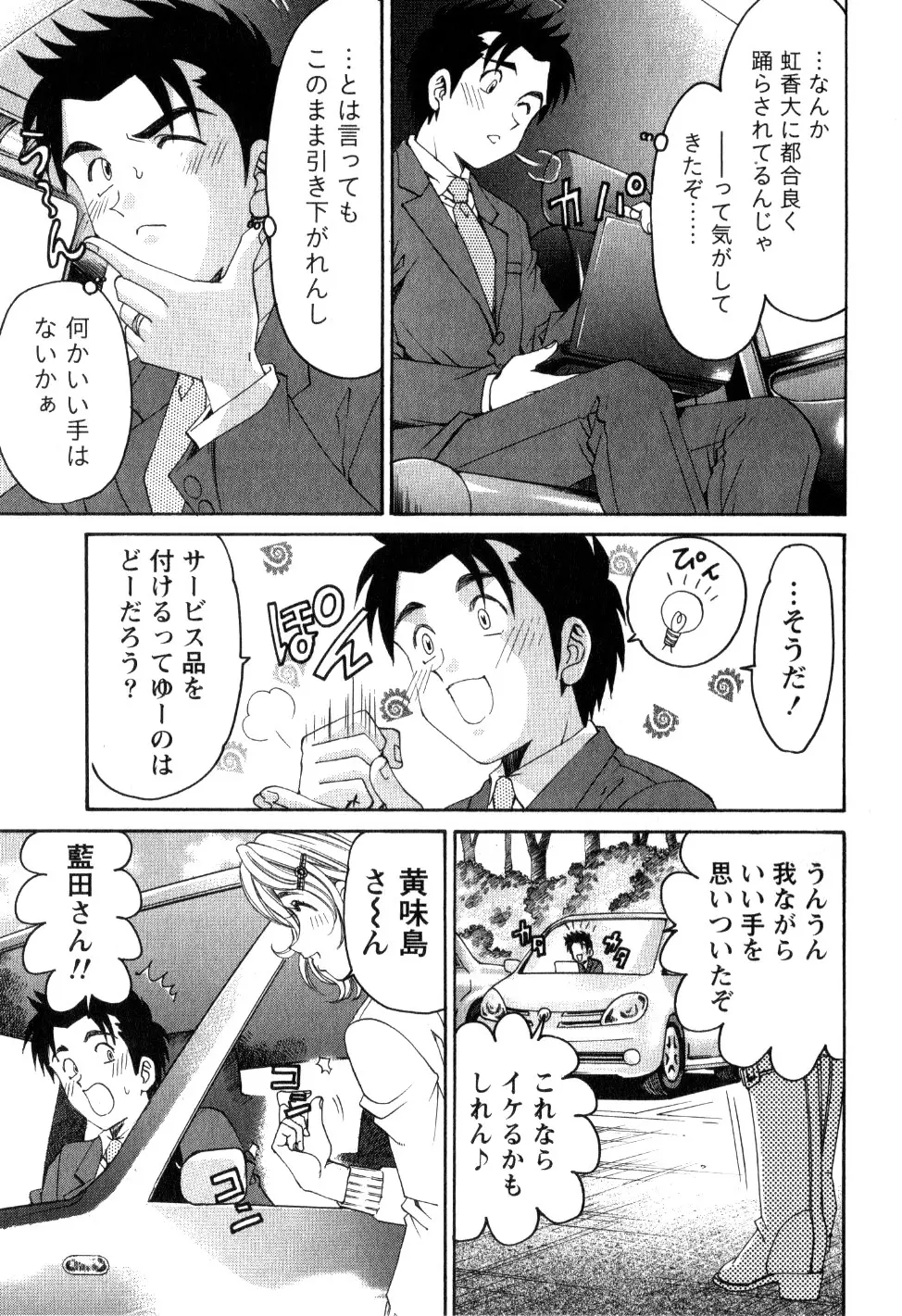 ヴァージンな関係R 2 Page.22