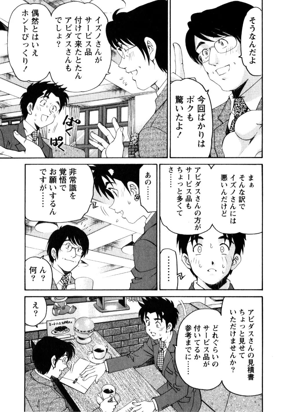 ヴァージンな関係R 2 Page.24