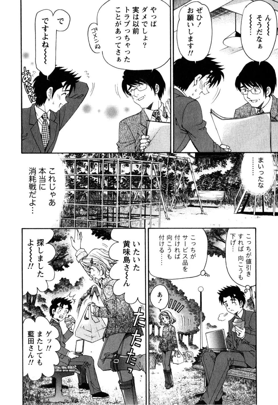 ヴァージンな関係R 2 Page.25