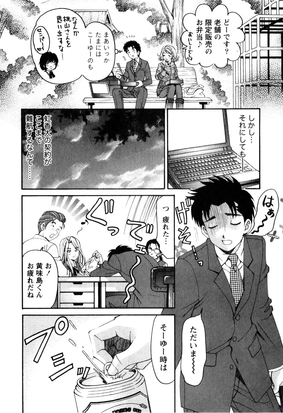 ヴァージンな関係R 2 Page.27