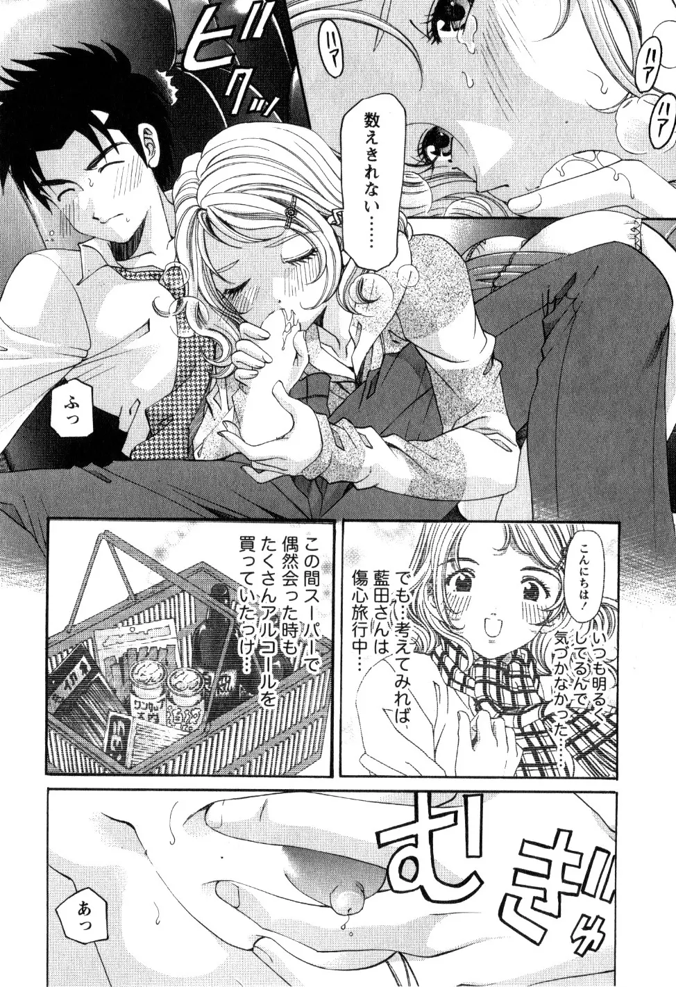 ヴァージンな関係R 2 Page.33