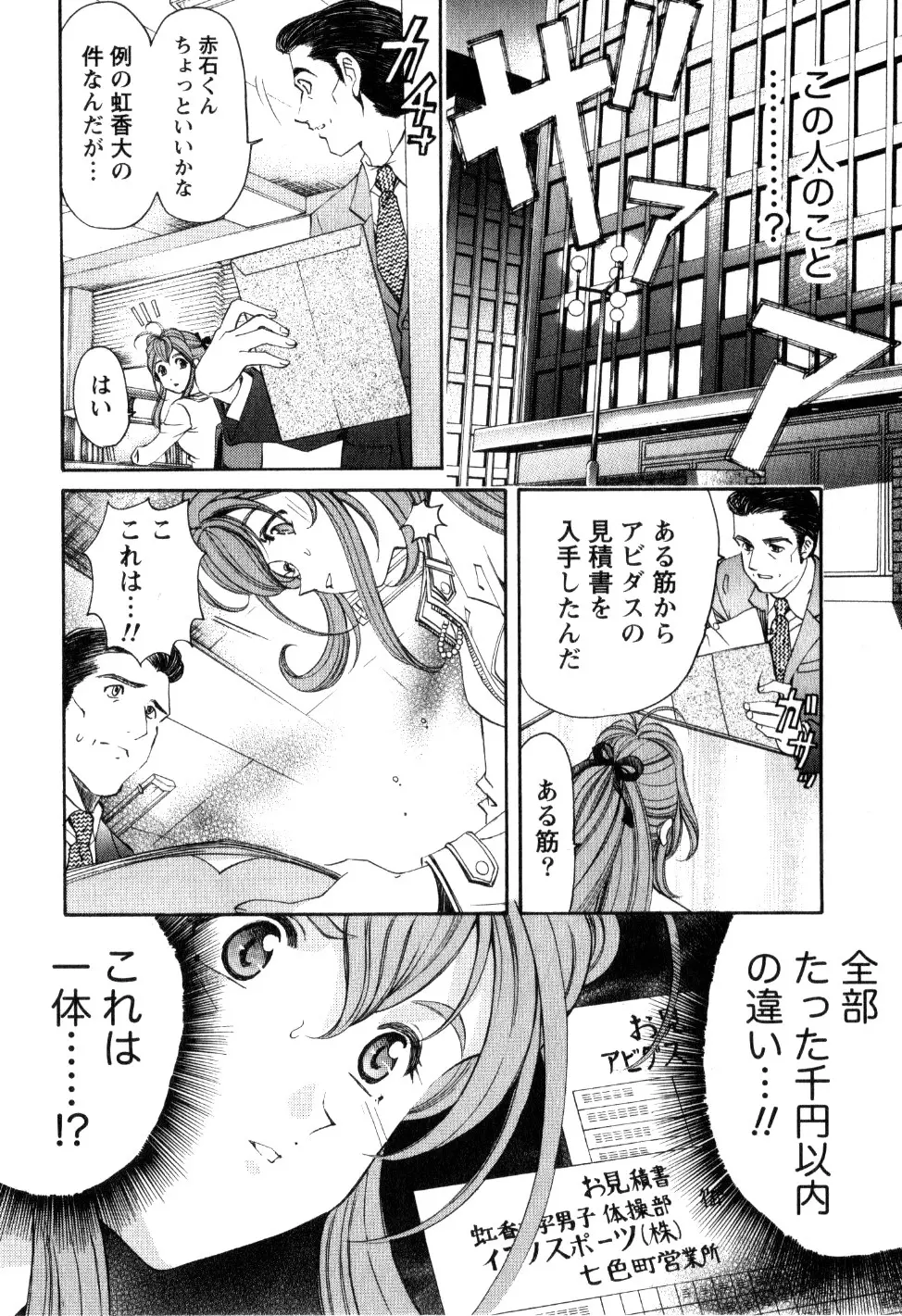 ヴァージンな関係R 2 Page.37