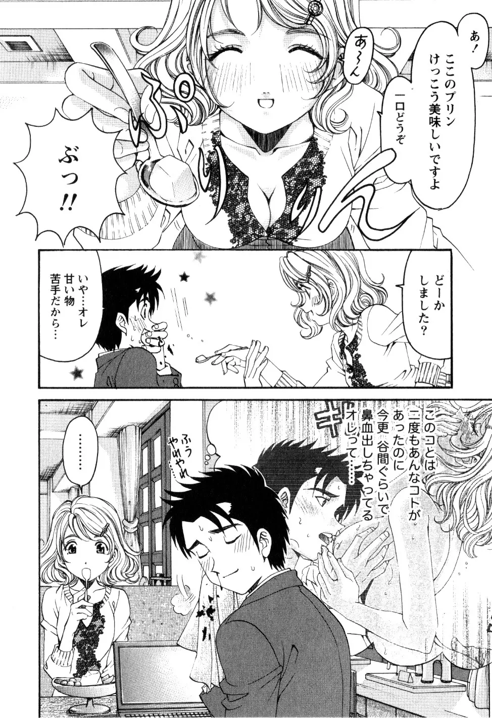 ヴァージンな関係R 2 Page.43