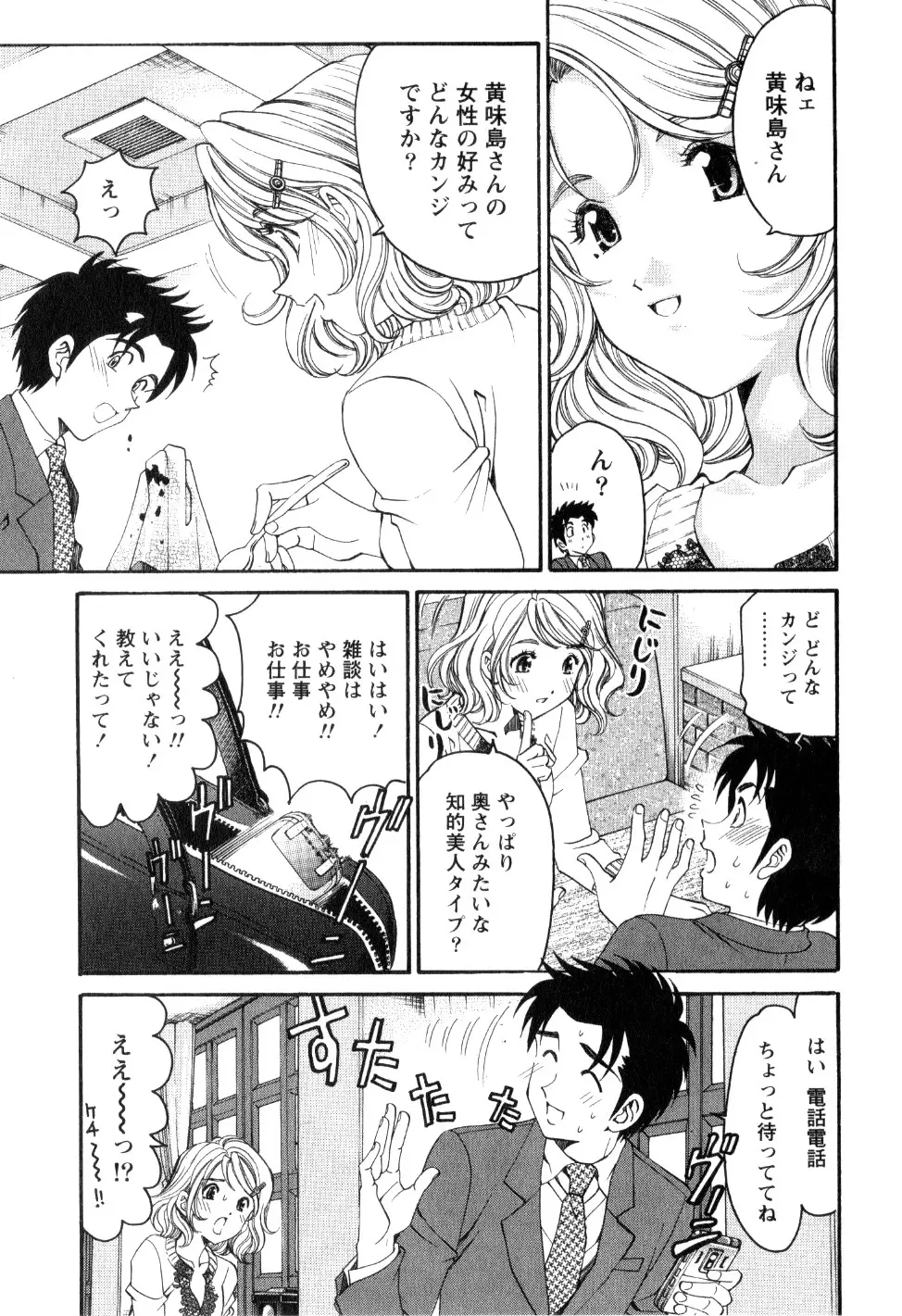 ヴァージンな関係R 2 Page.44