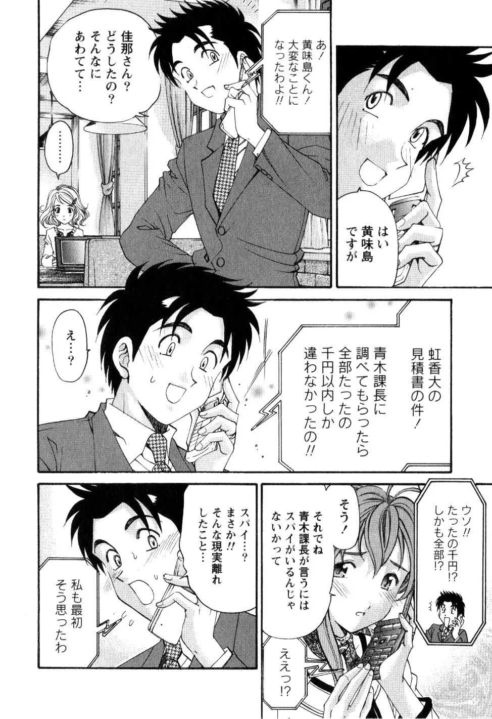 ヴァージンな関係R 2 Page.45