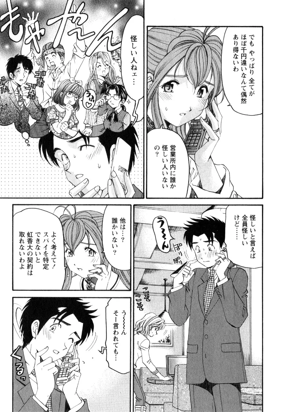 ヴァージンな関係R 2 Page.46