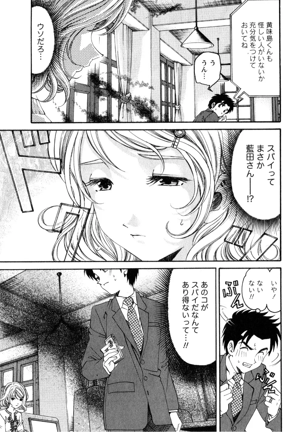 ヴァージンな関係R 2 Page.48