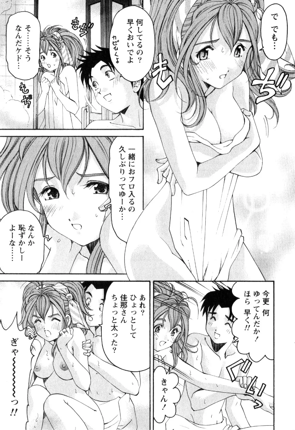 ヴァージンな関係R 2 Page.58