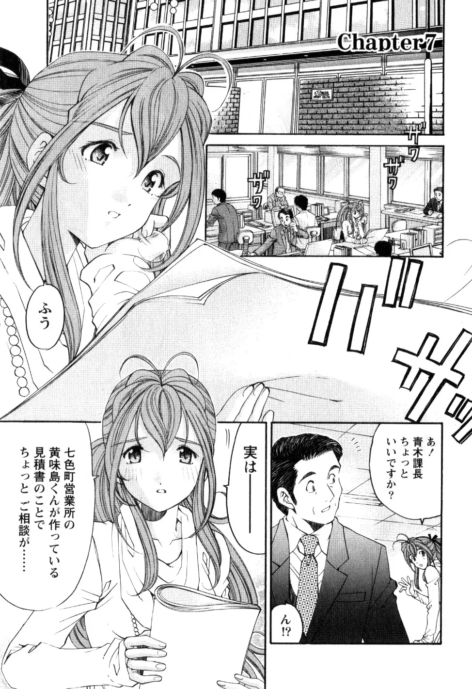 ヴァージンな関係R 2 Page.6