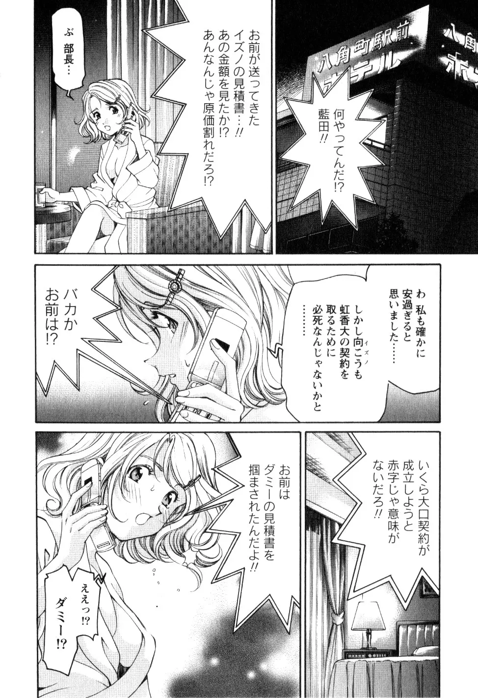 ヴァージンな関係R 2 Page.65