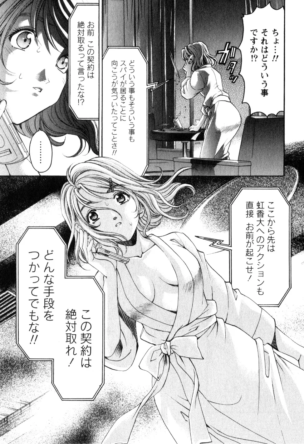 ヴァージンな関係R 2 Page.66