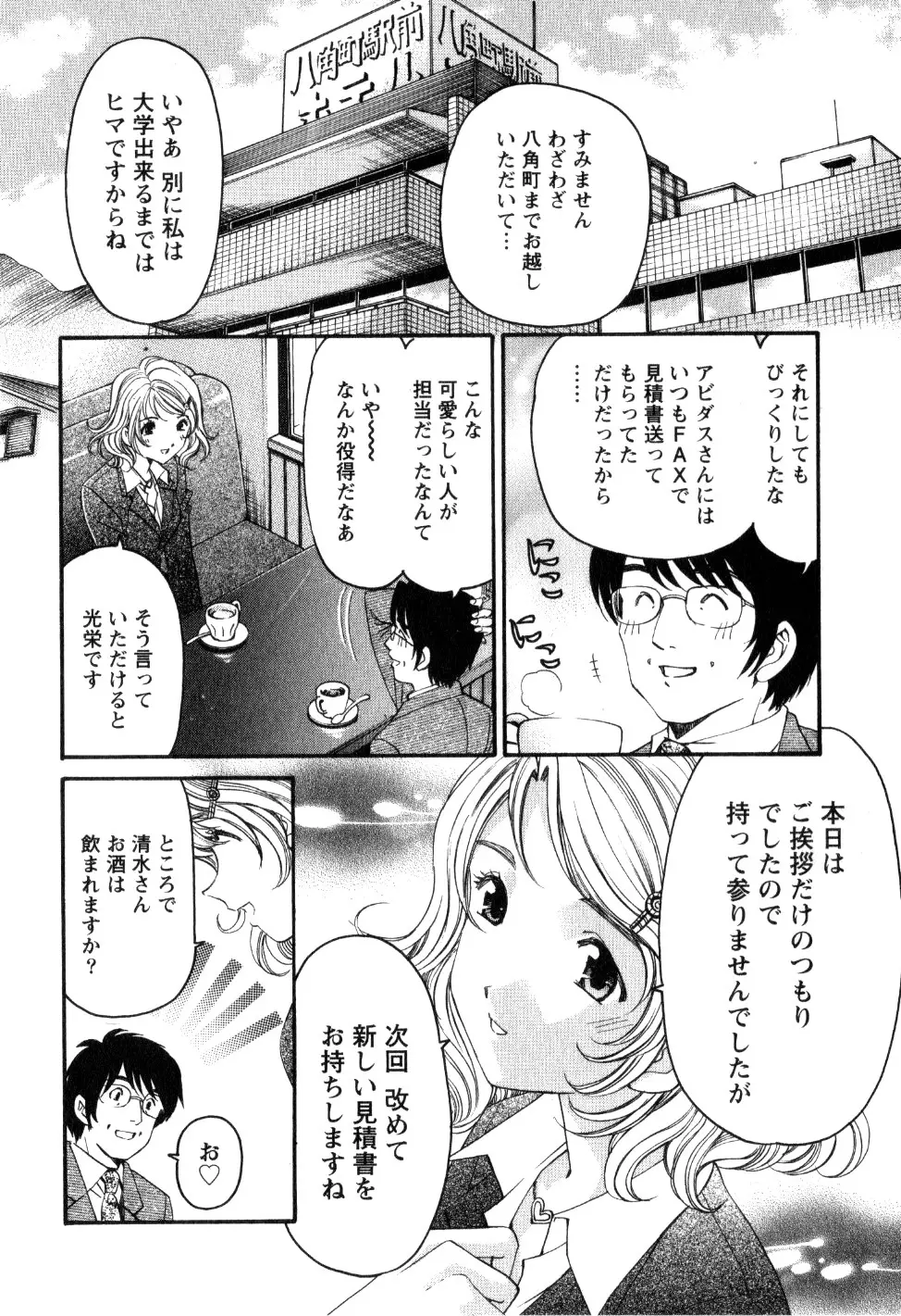 ヴァージンな関係R 2 Page.67