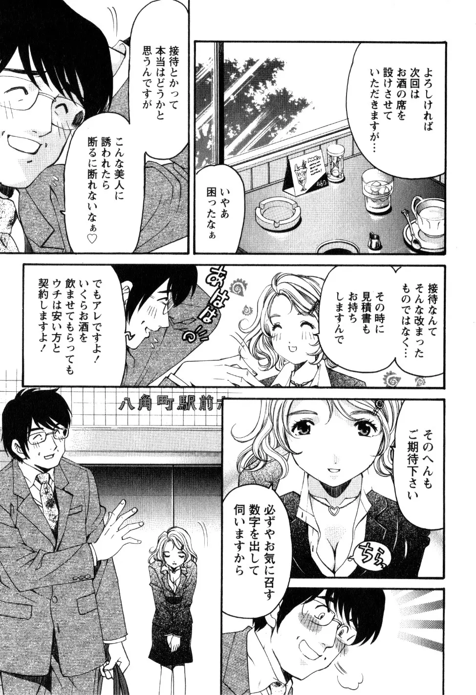 ヴァージンな関係R 2 Page.68