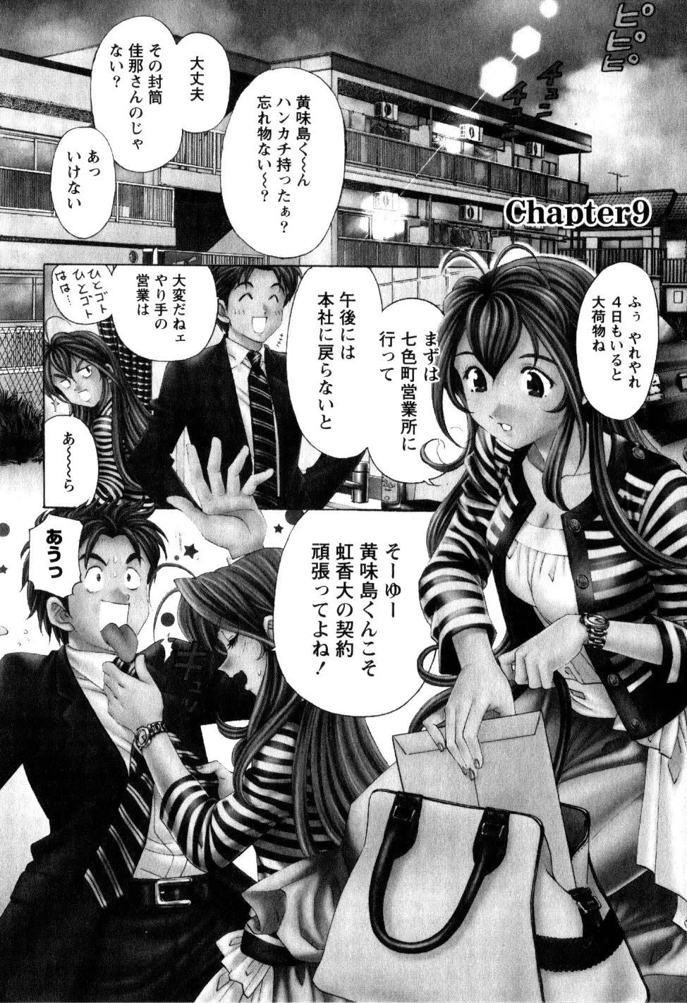 ヴァージンな関係R 2 Page.70