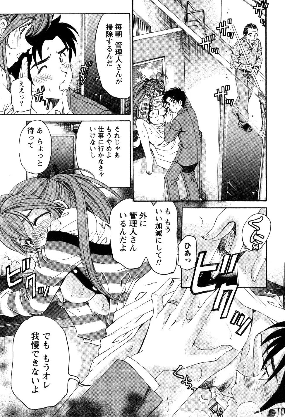 ヴァージンな関係R 2 Page.76