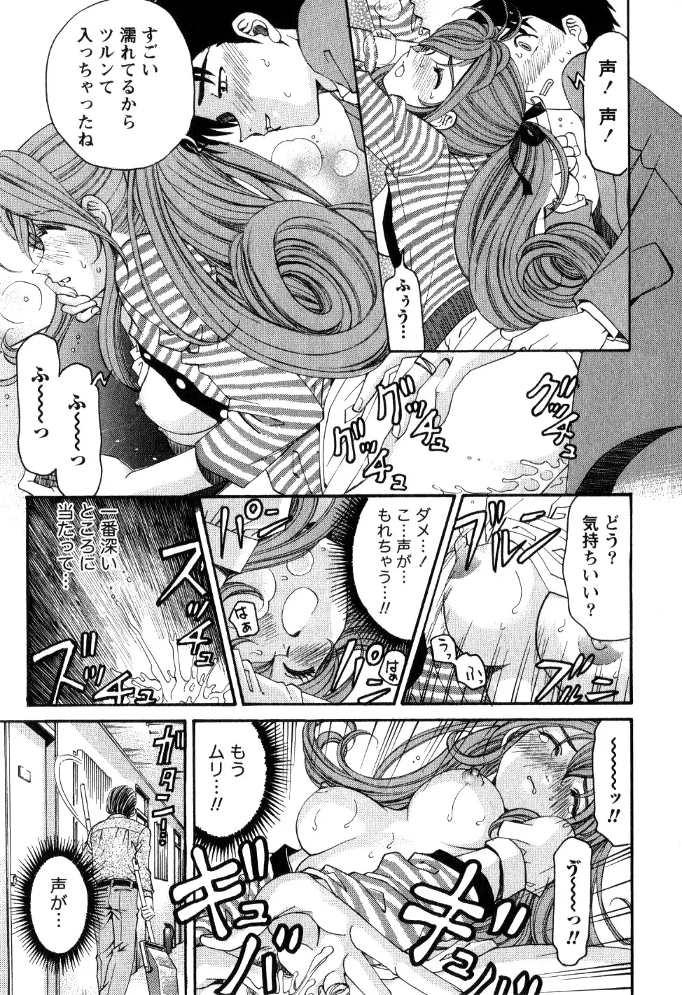 ヴァージンな関係R 2 Page.78