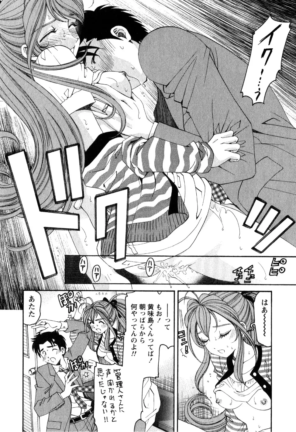 ヴァージンな関係R 2 Page.79