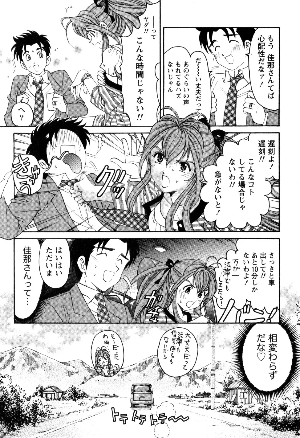 ヴァージンな関係R 2 Page.80