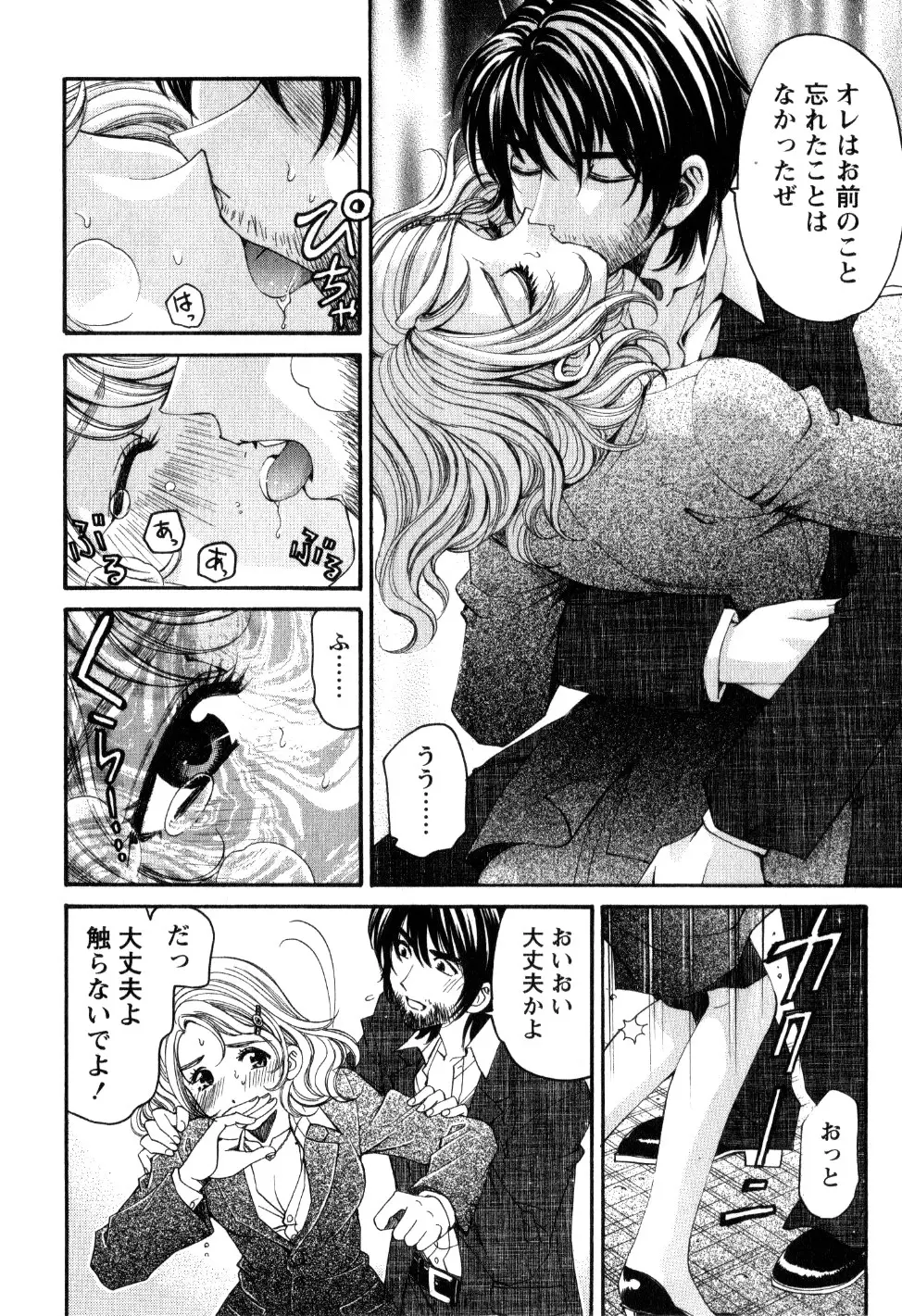 ヴァージンな関係R 2 Page.83