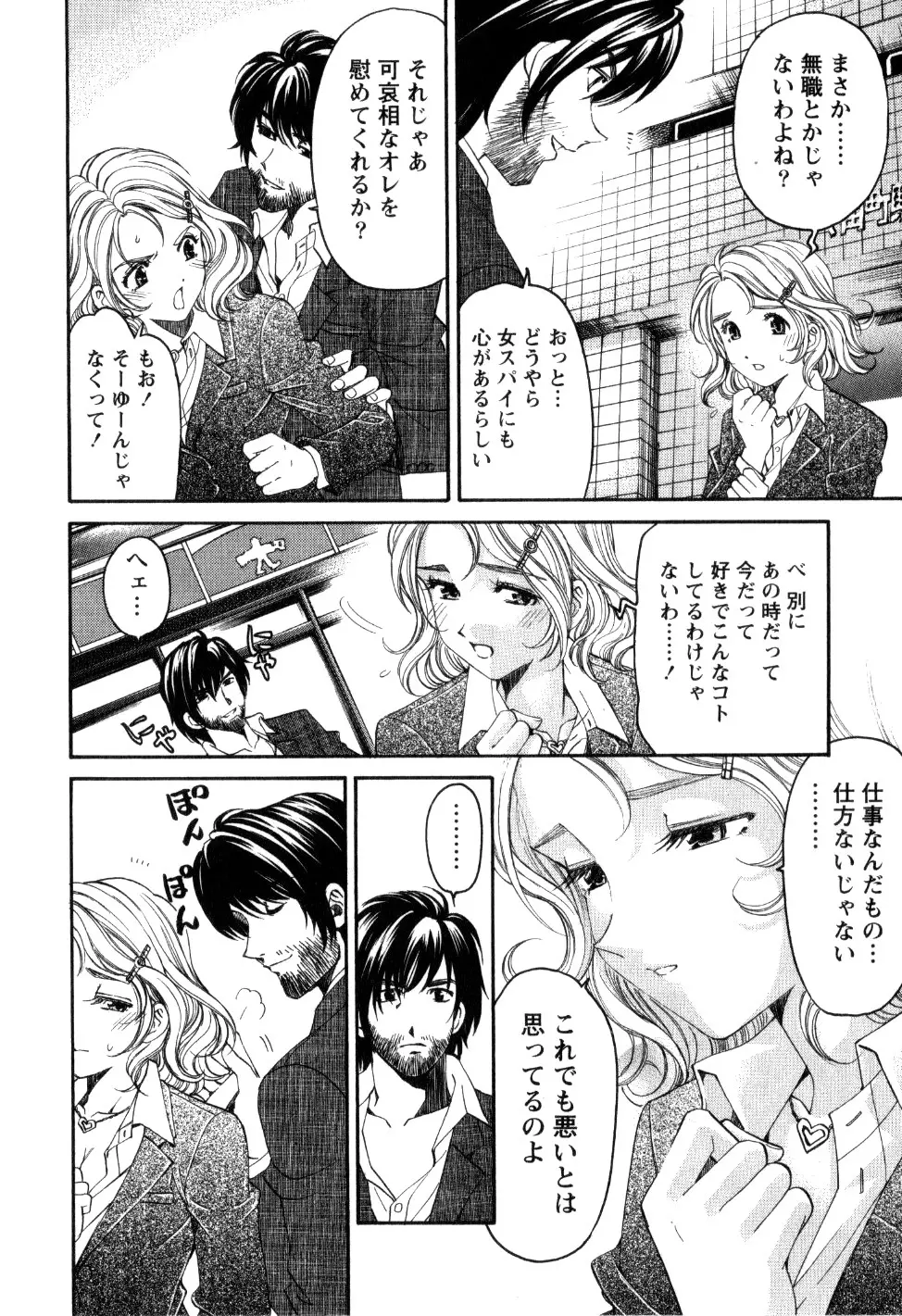 ヴァージンな関係R 2 Page.85