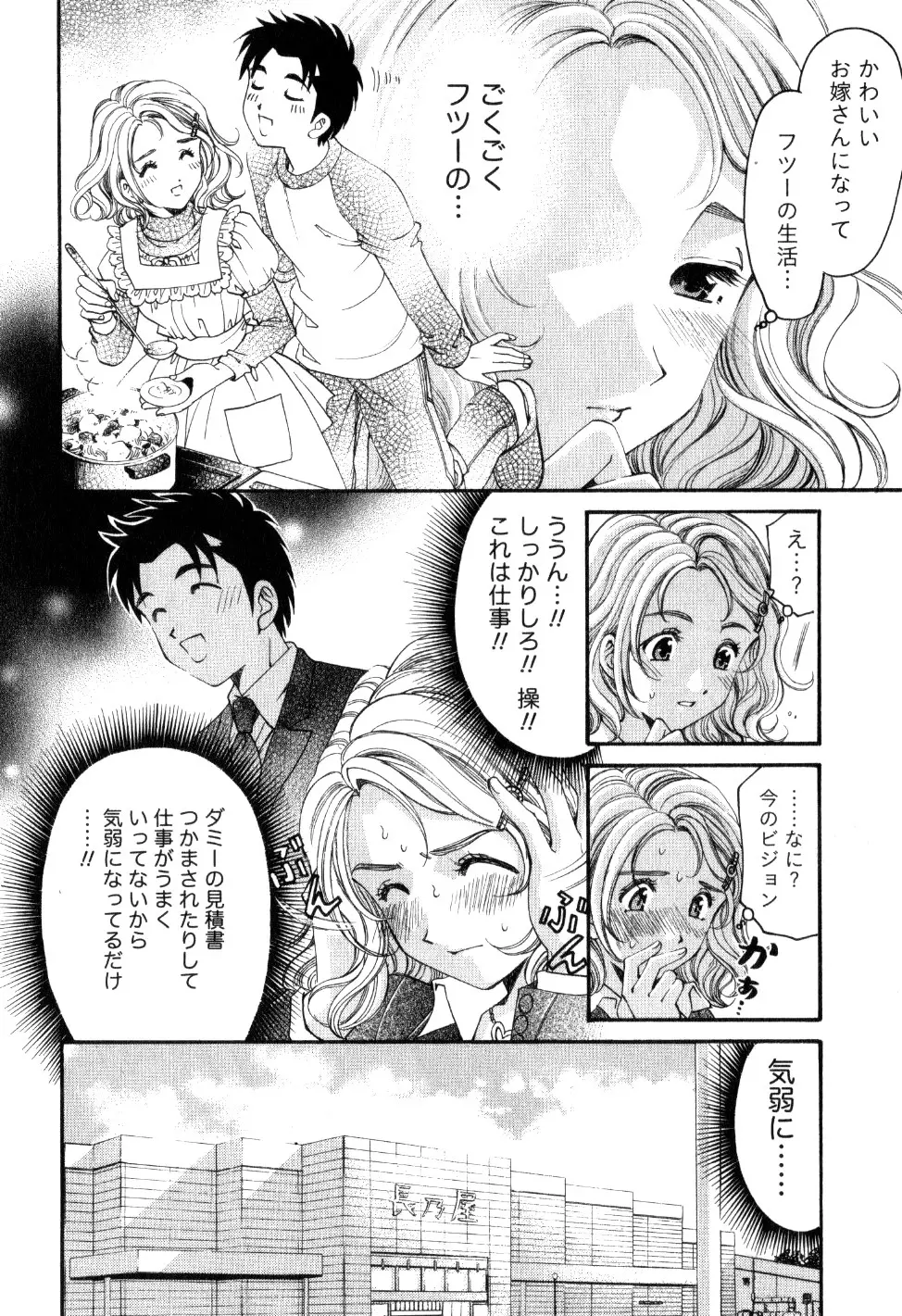 ヴァージンな関係R 2 Page.87