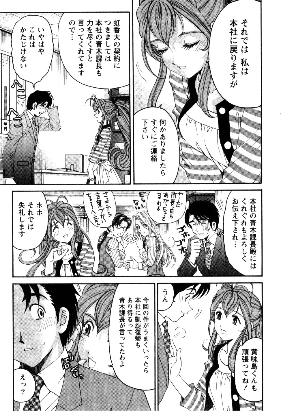 ヴァージンな関係R 2 Page.88