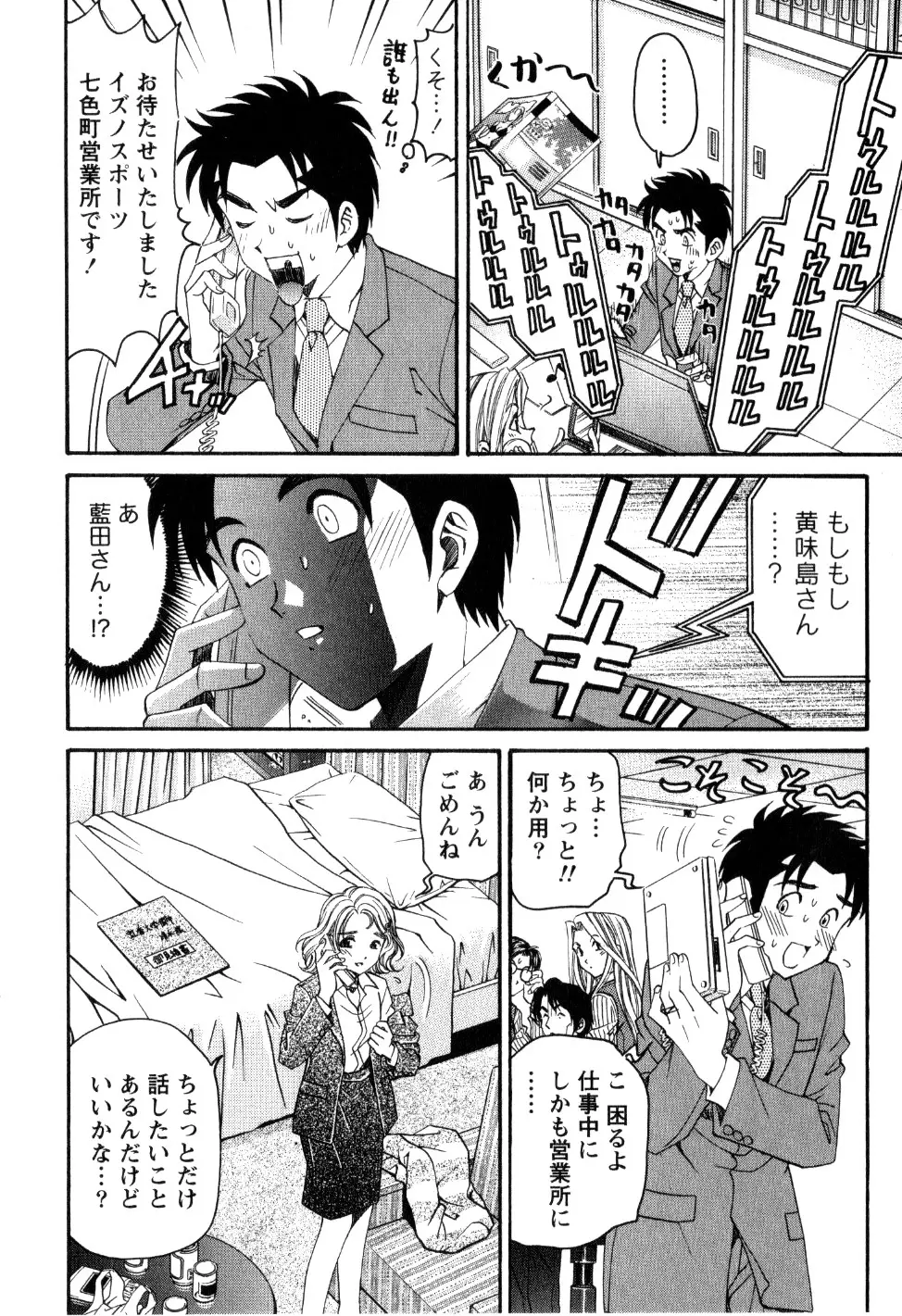 ヴァージンな関係R 2 Page.91