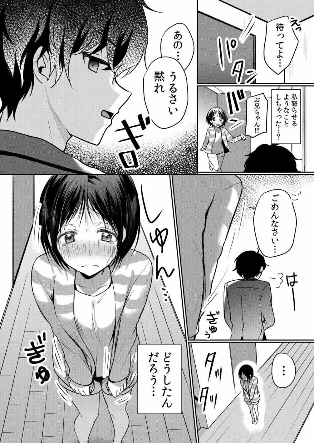 生意気ざかり～私はまだ堕ちてないっ【電子限定特典付き】 2 Page.100