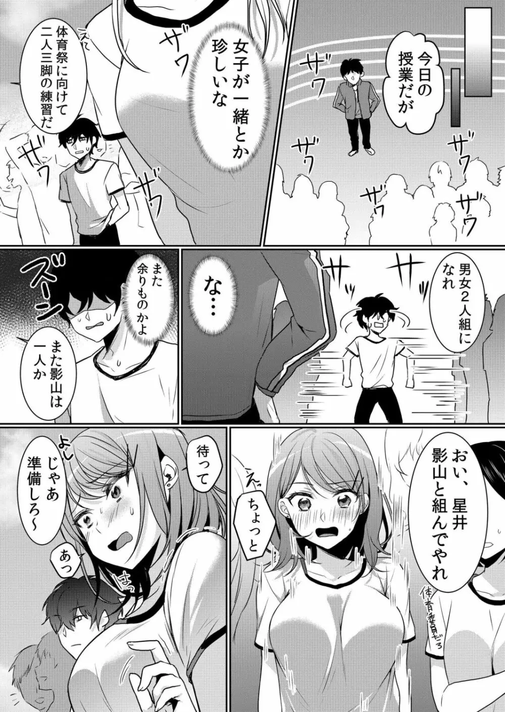 生意気ざかり～私はまだ堕ちてないっ【電子限定特典付き】 2 Page.106