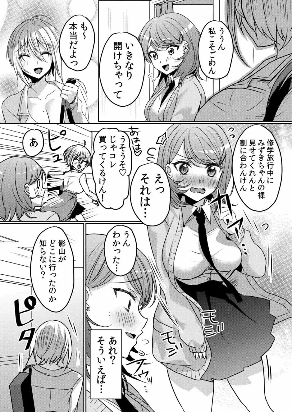 生意気ざかり～私はまだ堕ちてないっ【電子限定特典付き】 2 Page.163