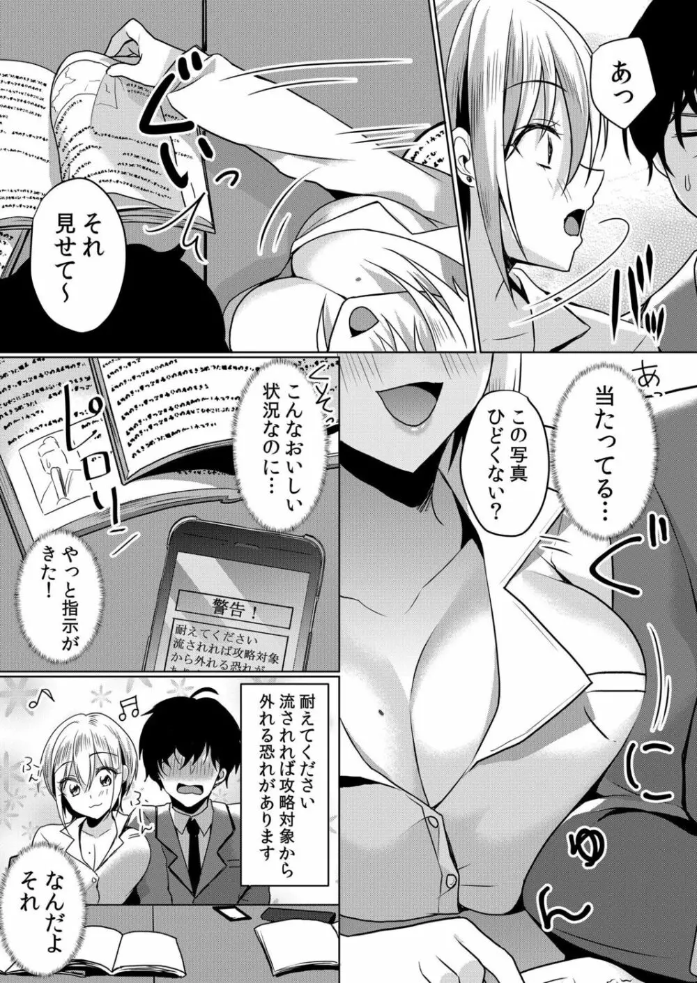 生意気ざかり～私はまだ堕ちてないっ【電子限定特典付き】 2 Page.30