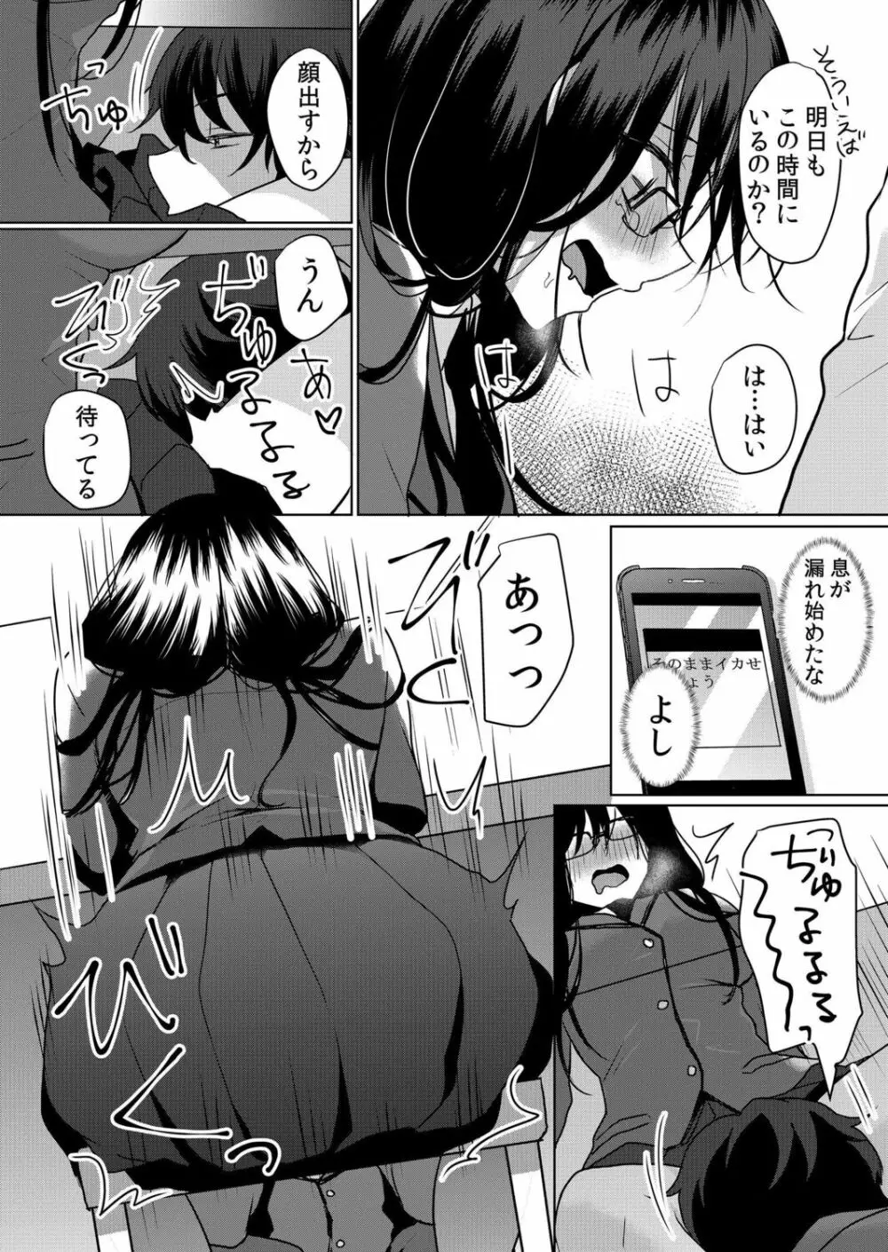 生意気ざかり～私はまだ堕ちてないっ【電子限定特典付き】 2 Page.39