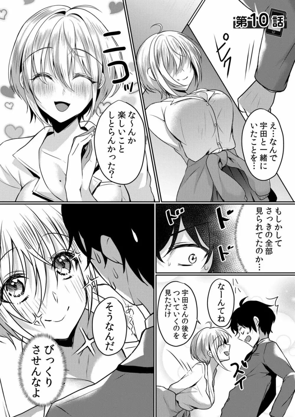 生意気ざかり～私はまだ堕ちてないっ【電子限定特典付き】 2 Page.54