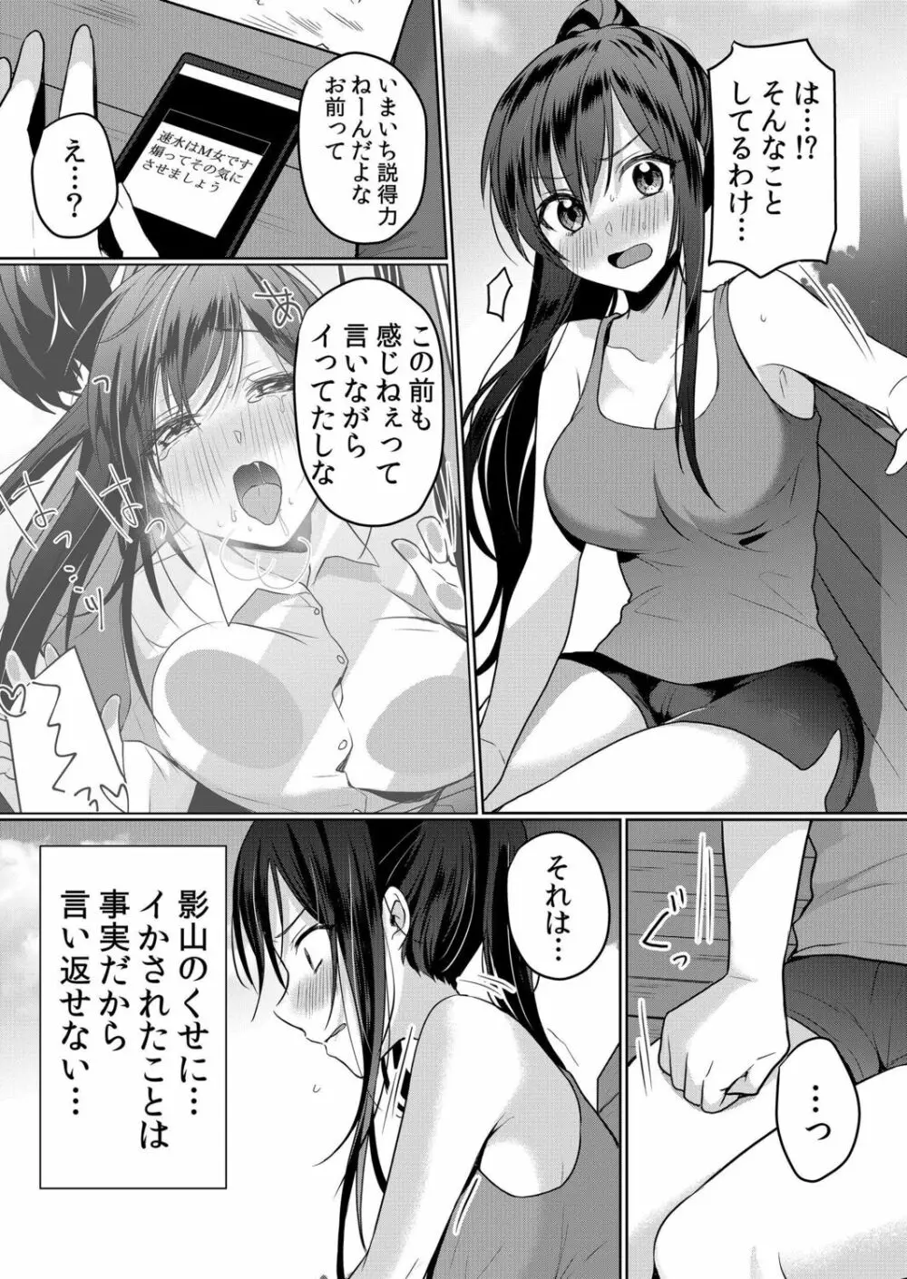 生意気ざかり～私はまだ堕ちてないっ【電子限定特典付き】 2 Page.7