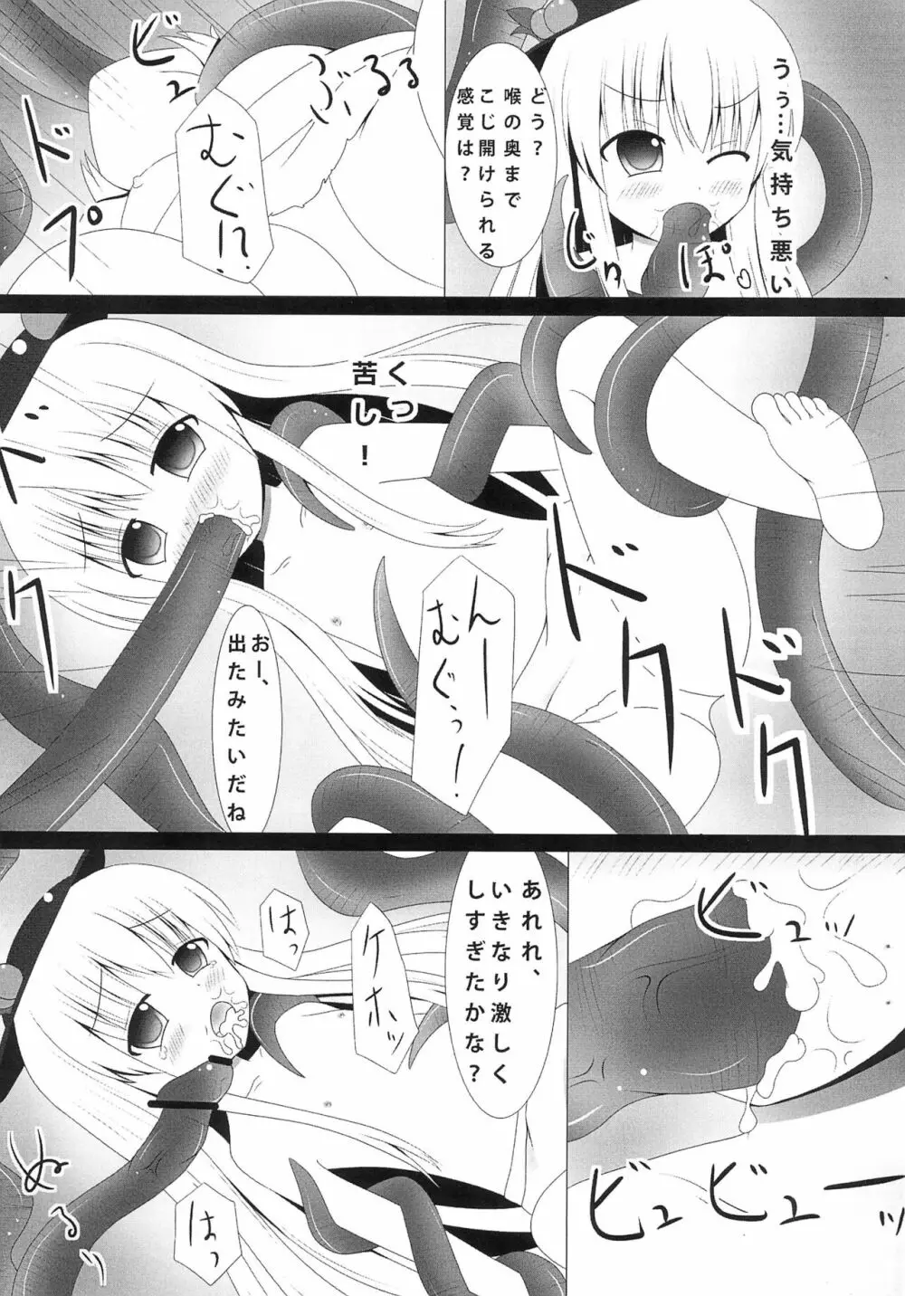 急に触手が来たので Page.17