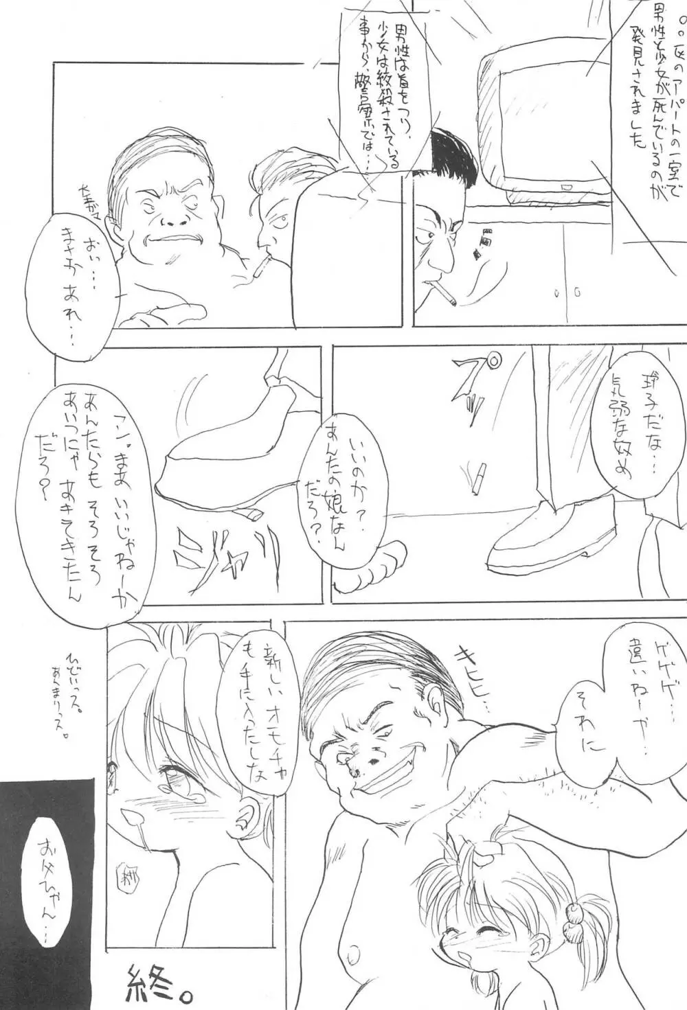 千鳥 Page.24